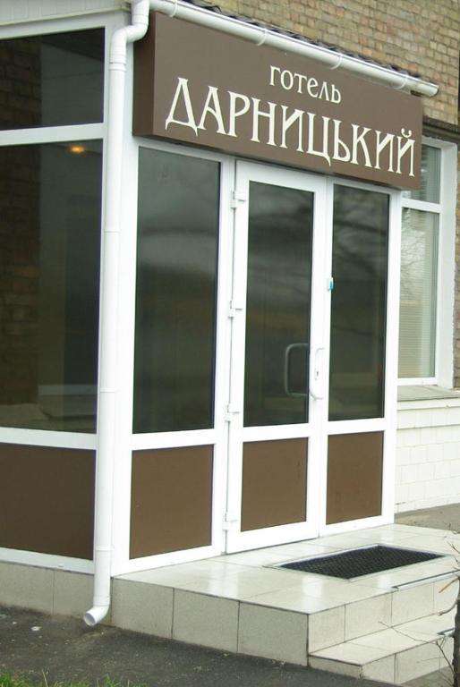 Hotel Darnitskiy Κίεβο Εξωτερικό φωτογραφία